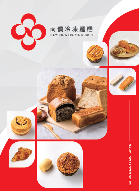 南僑冷凍麵糰型錄