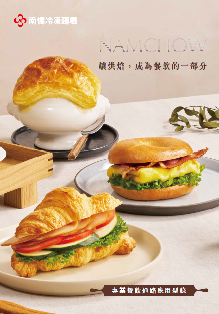 餐飲通路應用型錄